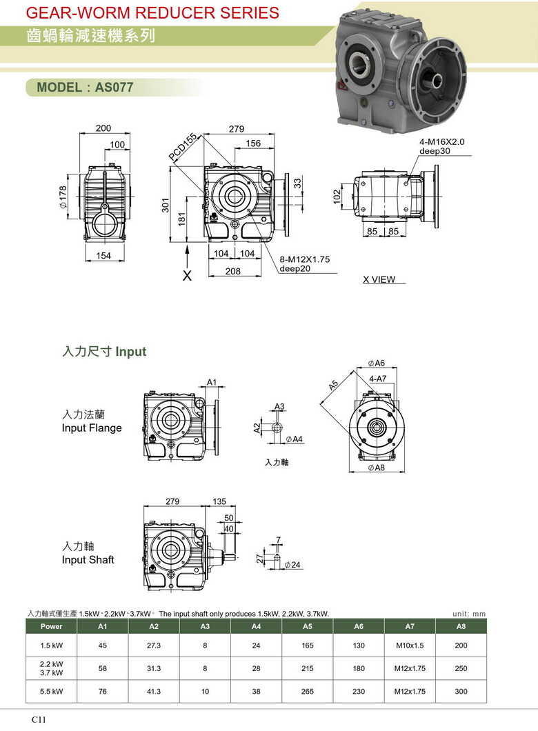 利茗齒蝸輪減速機(jī)AS47