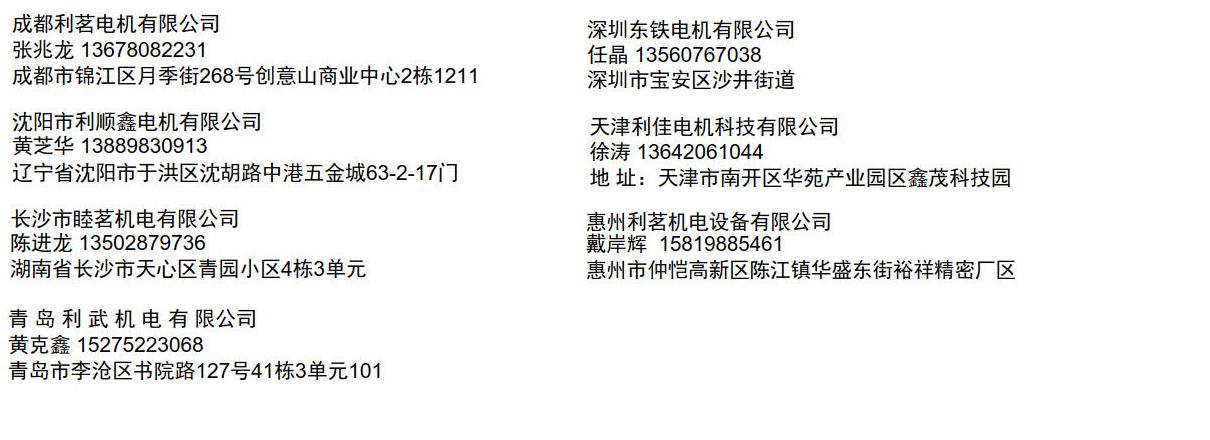 利明經銷商