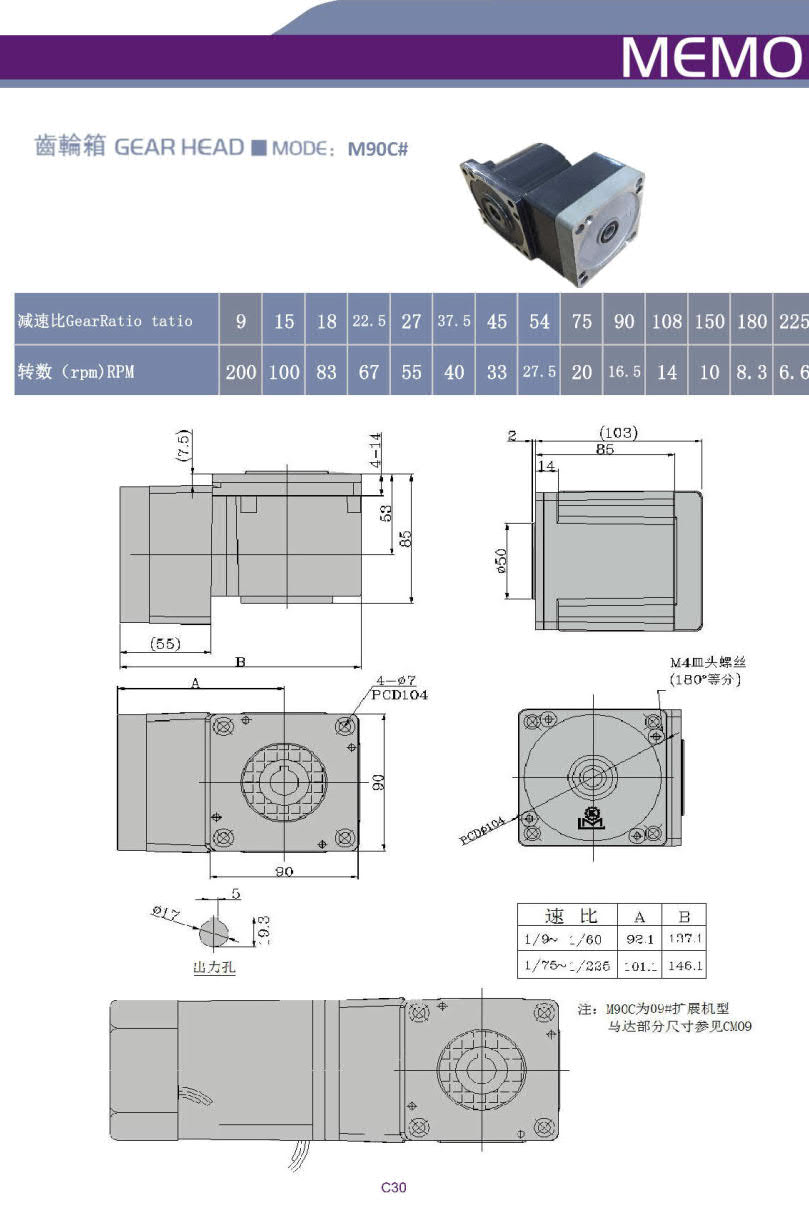 利明微型減速機